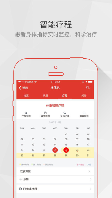 125私人医师手机软件app截图