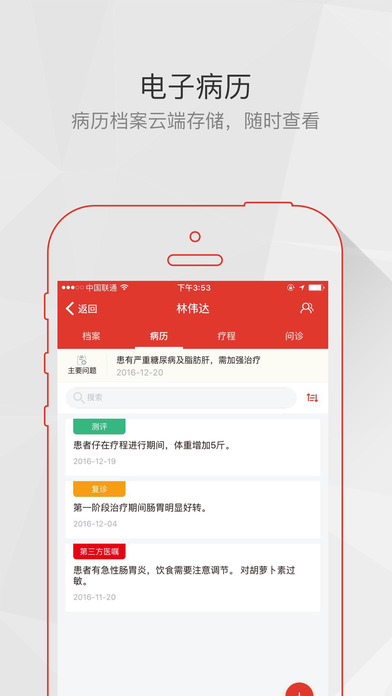 125私人医师手机软件app截图