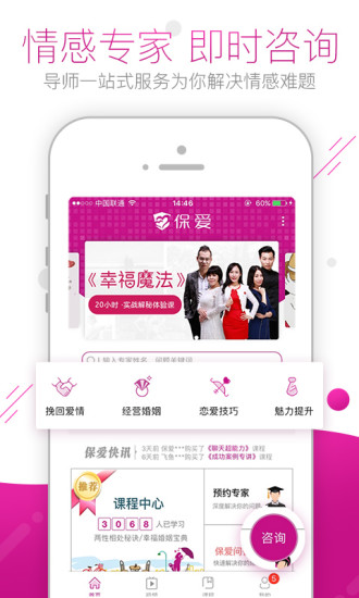 保爱手机软件app截图