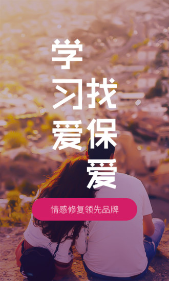 保爱手机软件app截图