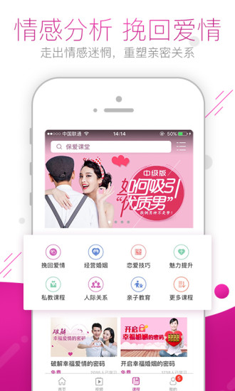 保爱手机软件app截图