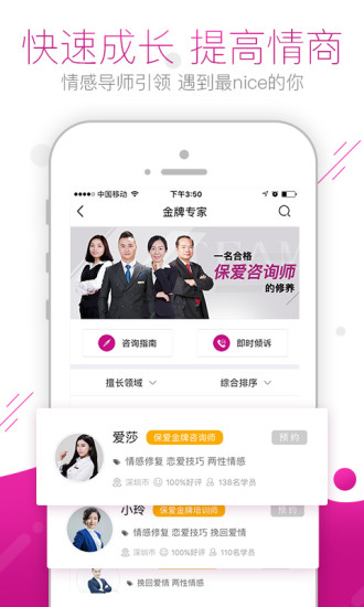保爱手机软件app截图