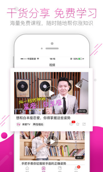 保爱手机软件app截图