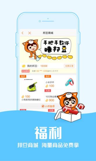 邻里邦手机软件app截图