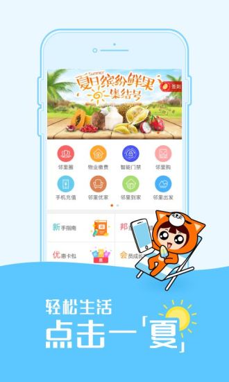 邻里邦手机软件app截图