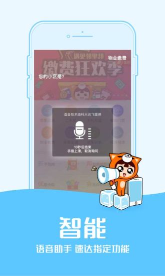 邻里邦手机软件app截图
