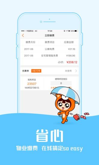 邻里邦手机软件app截图