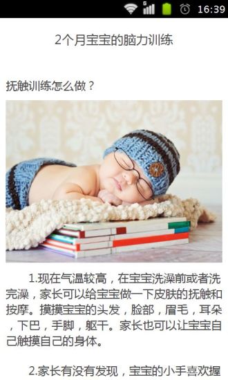 2个月宝宝的脑力训练手机软件app截图