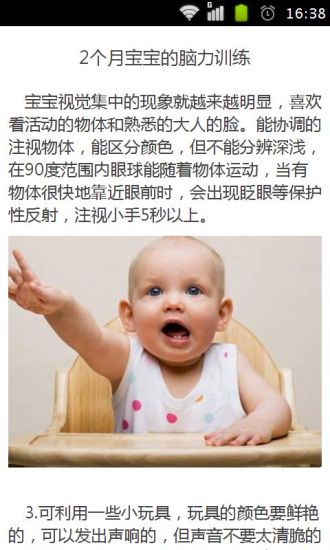 2个月宝宝的脑力训练手机软件app截图