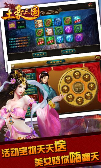 土豪三国手游app截图