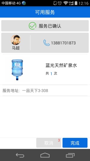 私人帮手机软件app截图