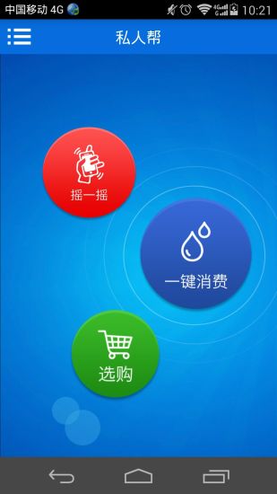 私人帮手机软件app截图