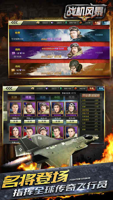 战机风暴手游app截图