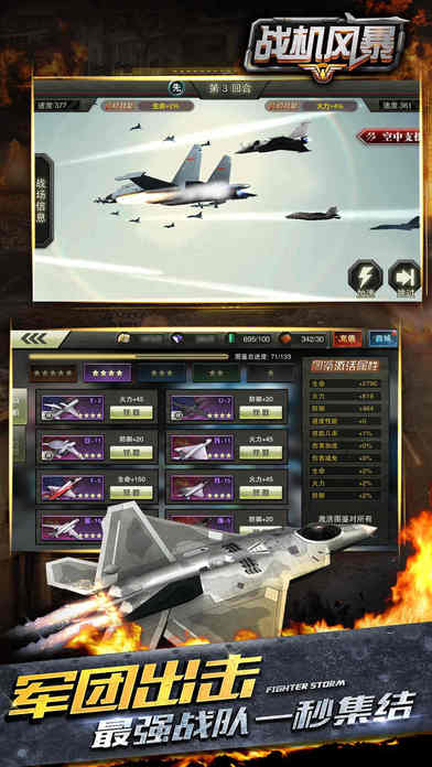 战机风暴手游app截图