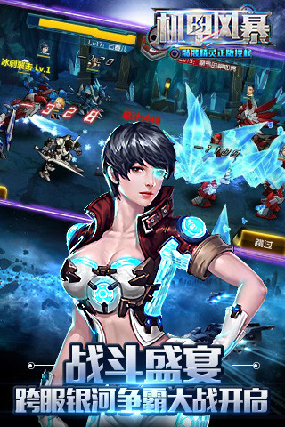 机甲风暴手游app截图