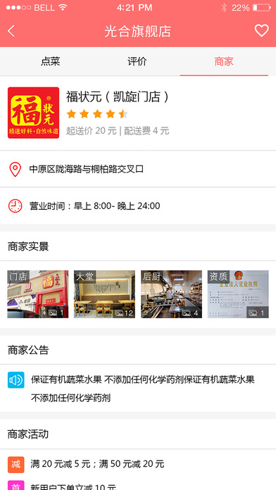 悟空外卖手机软件app截图