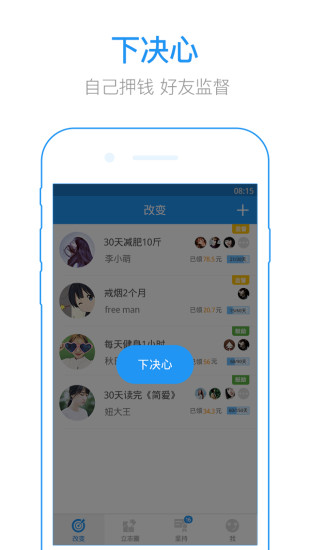 下决心手机软件app截图