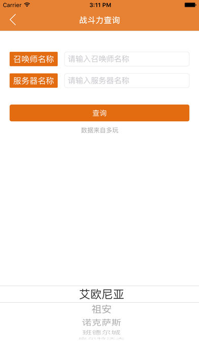 LOL助手手游app截图