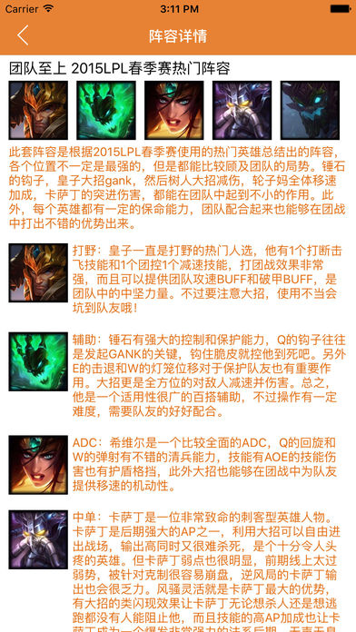 LOL助手手游app截图