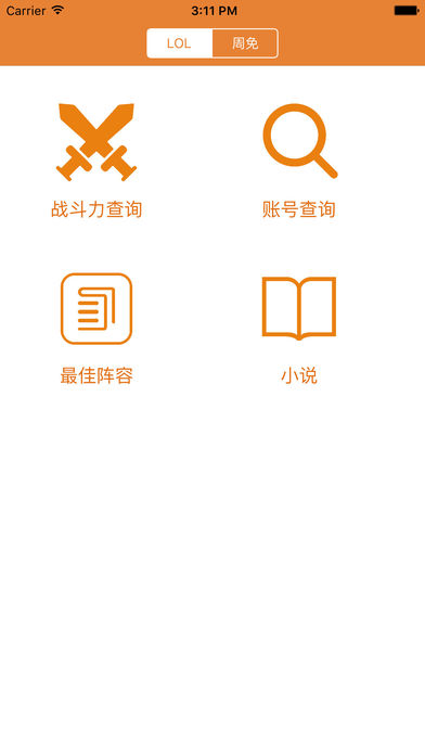 LOL助手手游app截图