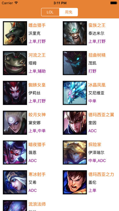 LOL助手手游app截图