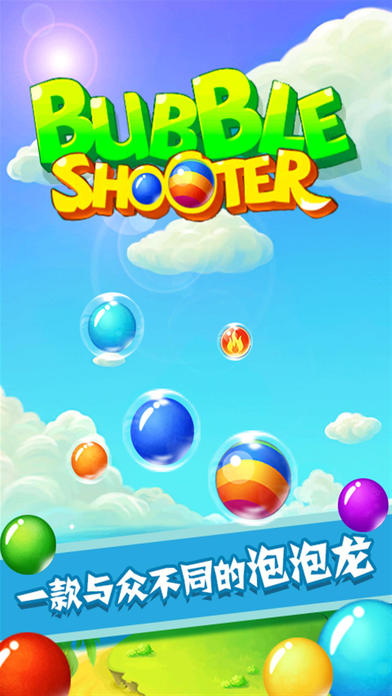 泡泡射手大战手游app截图