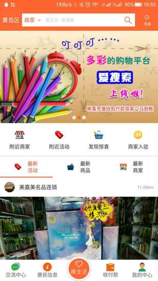 爱生活爱搜索手机软件app截图