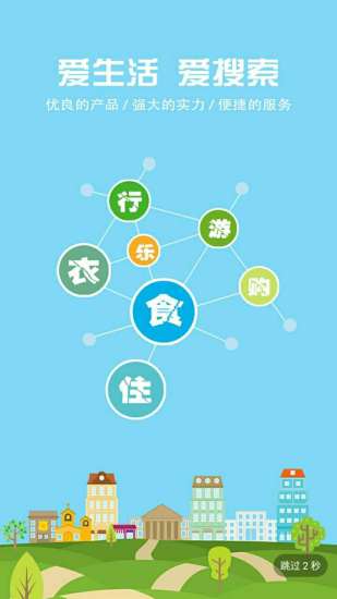 爱生活爱搜索手机软件app截图