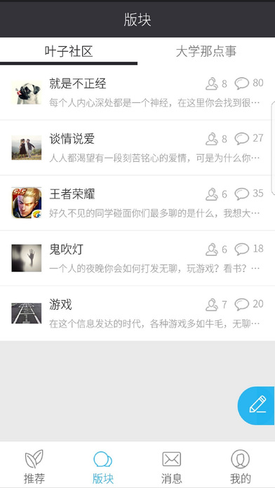 叶子社区手机软件app截图