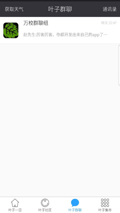 叶子社区手机软件app截图