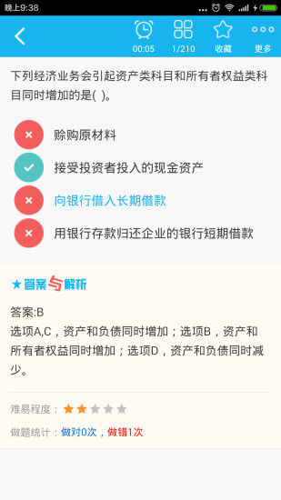 会计从业资格总题库手机软件app截图
