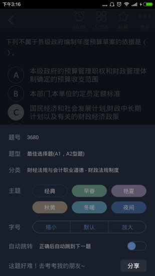 会计从业资格总题库手机软件app截图