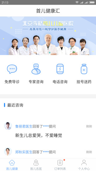 首儿健康汇手机软件app截图