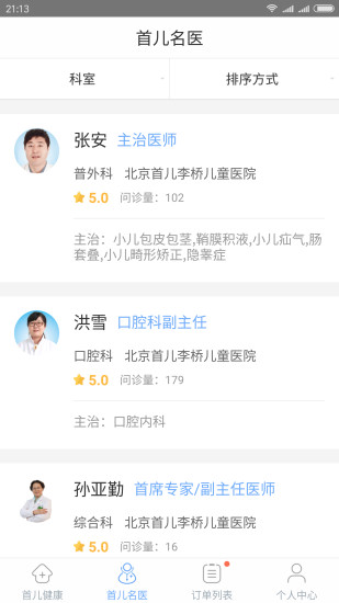 首儿健康汇手机软件app截图