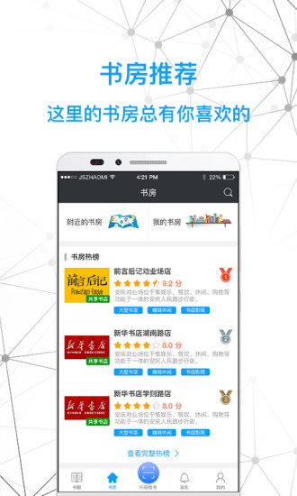 智慧书房手机软件app截图