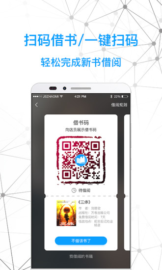 智慧书房手机软件app截图