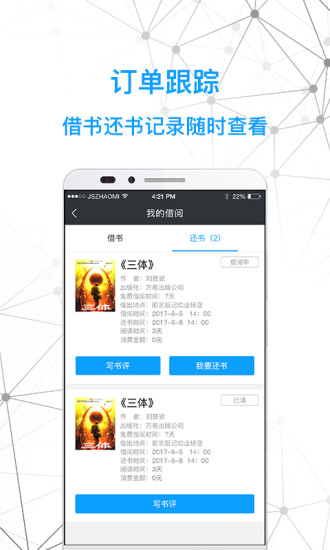 智慧书房手机软件app截图