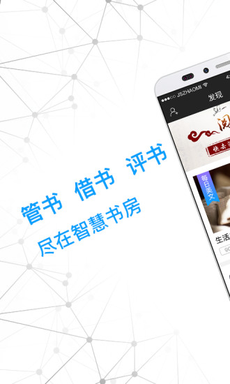 智慧书房手机软件app截图