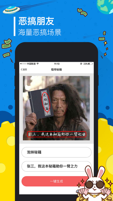 搞怪神器手机软件app截图