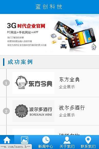 蓝创科技手机软件app截图