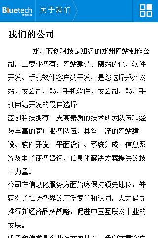 蓝创科技手机软件app截图