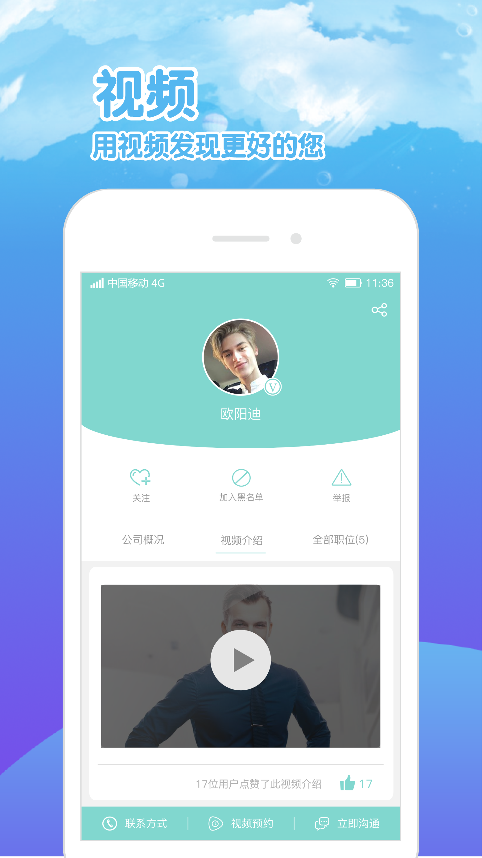 蚂蚁视聘手机软件app截图