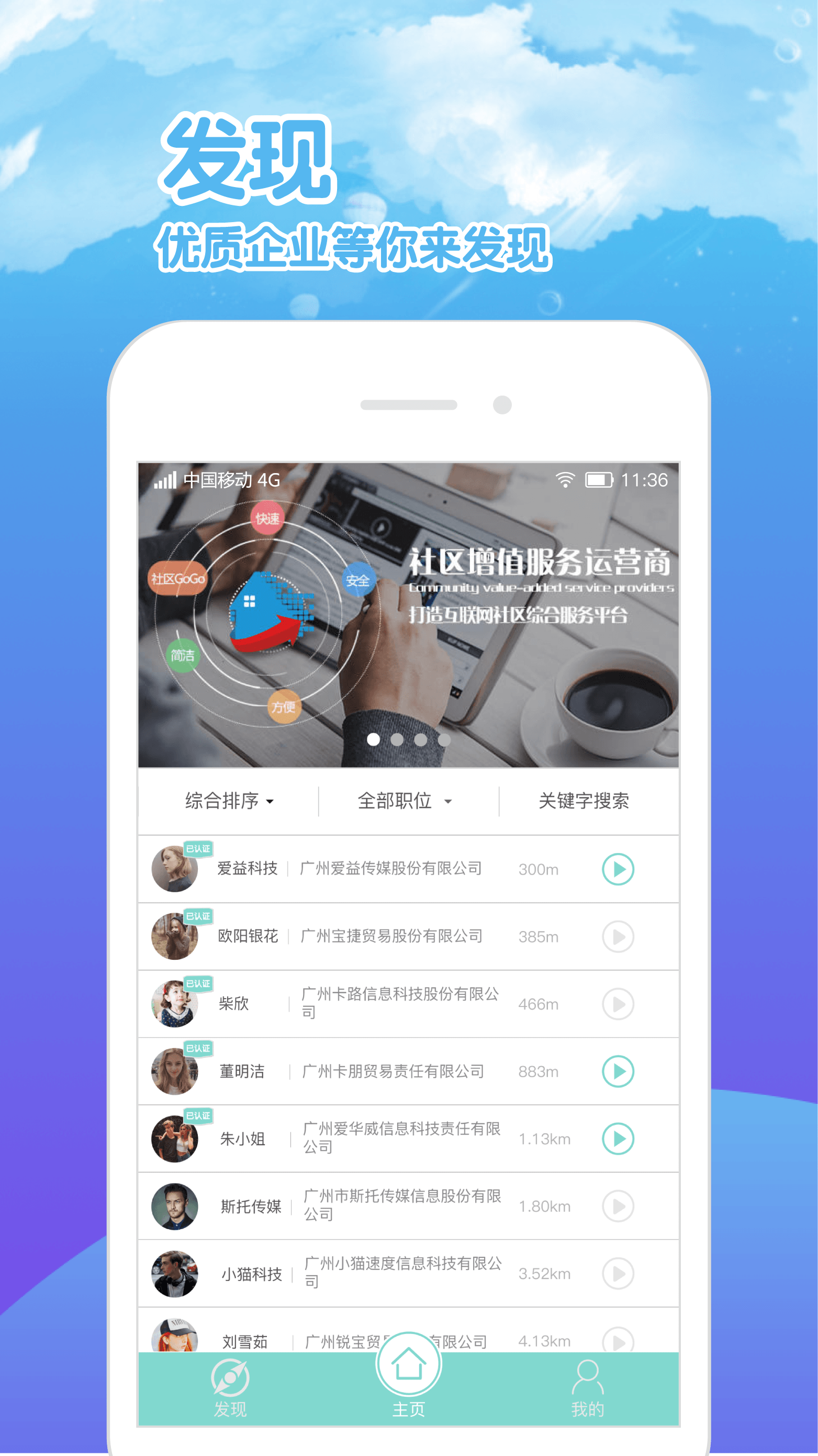 蚂蚁视聘手机软件app截图