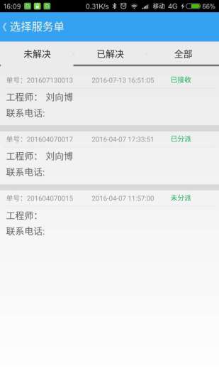 易用服务手机软件app截图