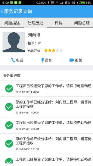易用服务手机软件app截图