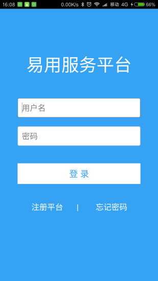 易用服务手机软件app截图