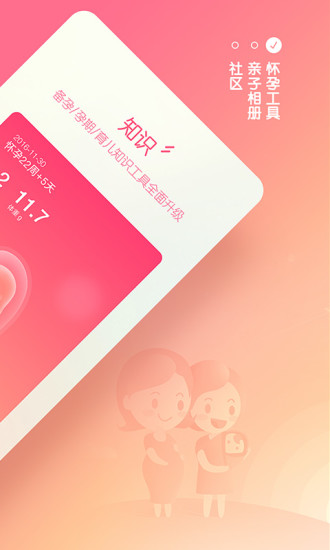 柚柚育儿手机软件app截图