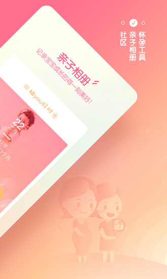 柚柚育儿手机软件app截图