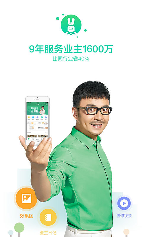 土巴兔装修手机软件app截图