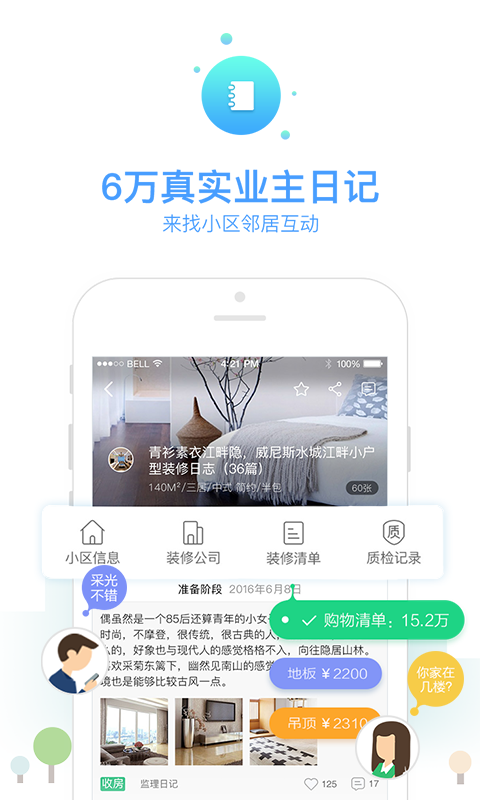 土巴兔装修手机软件app截图